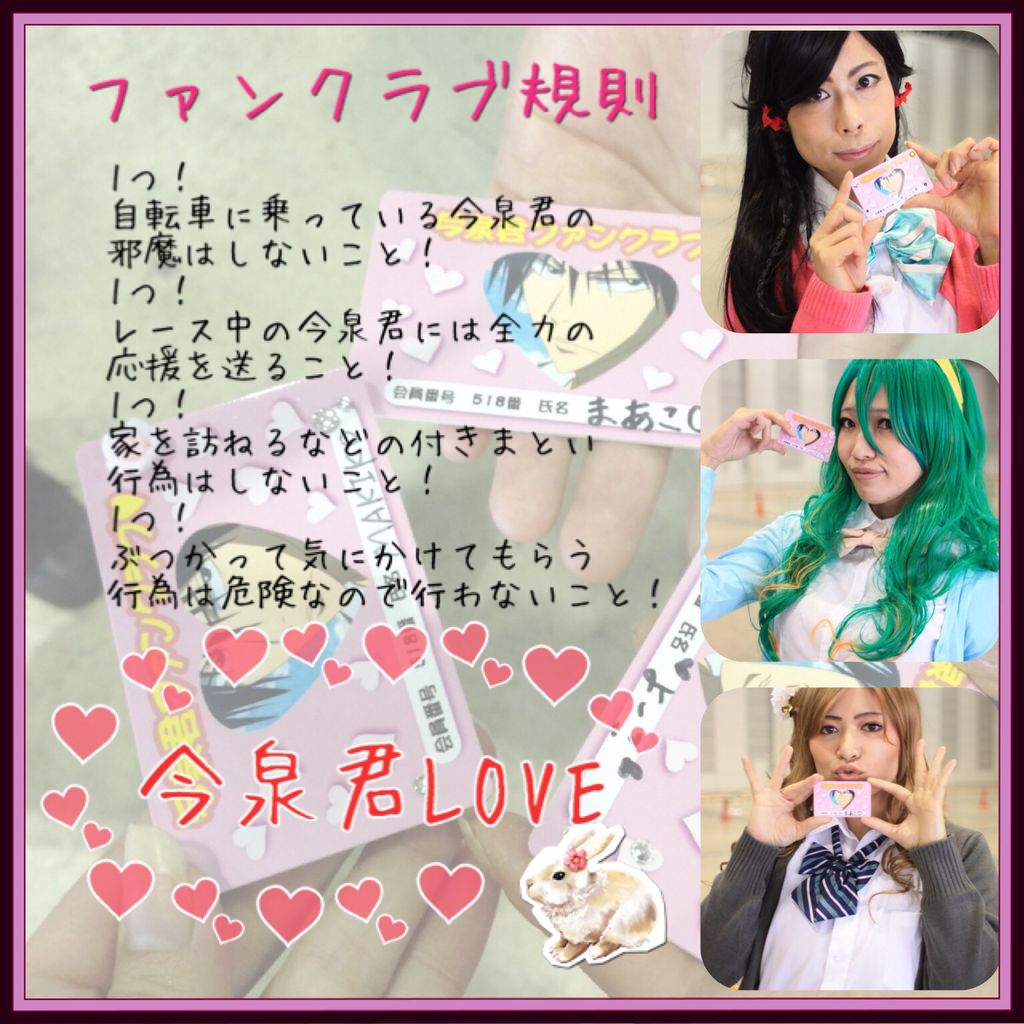 弱ペダ 今泉君親衛隊 Q な日常