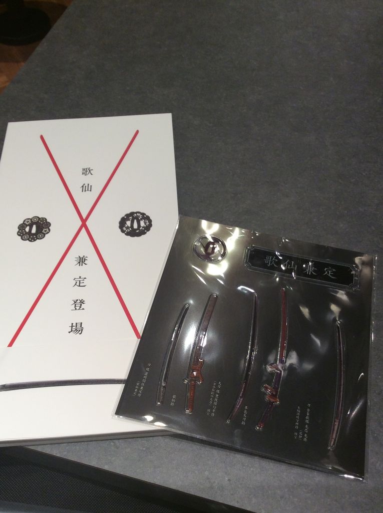 永青文庫 夏季展示 歌仙兼定登場 Q な日常