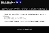 サイト終了のお知らせ