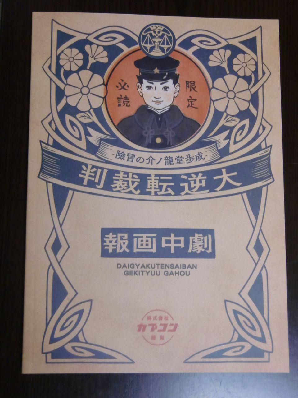 大逆転裁判 D S Blog 大逆転裁判 D S Blog