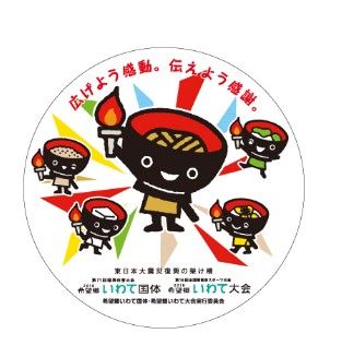 祝 いわて国体開催 国体のない１０月の過ごし方提案 Vertex広報日記