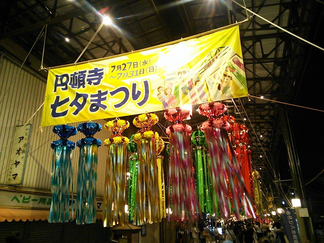 日付が変わって8月になった 昨日円頓寺にて Vertex広報日記