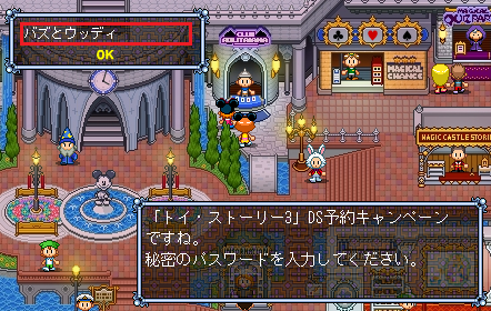 マジックキャッスルのブログ トイ ストーリー3 Ds予約キャンペーン