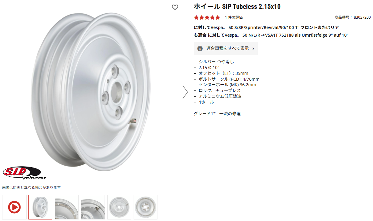 ベスパでルーツ出ようぜ！ マシン編その4（ホイール＆タイヤ