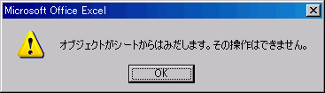 Excel 行を閉じると オブジェクトがシートからはみだします 保管庫 Yahoo ブログより移行