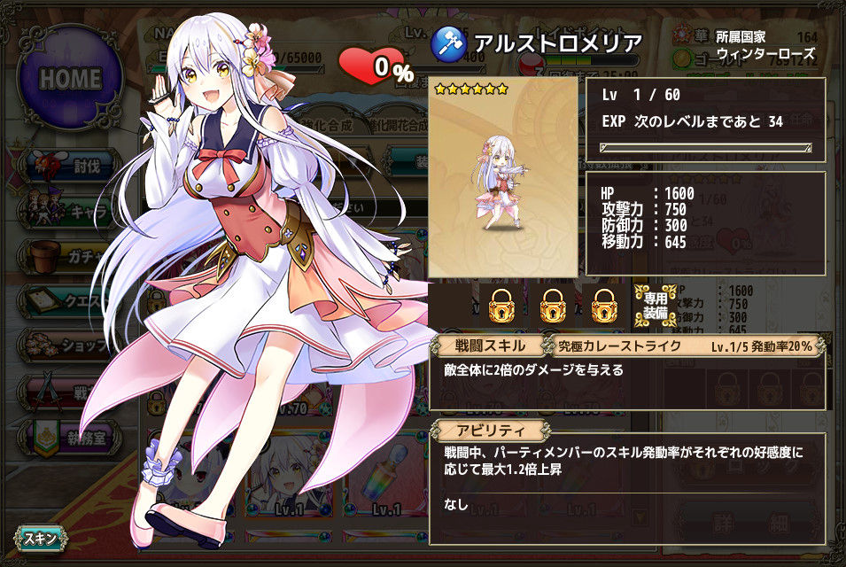虹アルストロメリアのステータス Flower Knight Girl 花騎士な日々 Flower Knight Girl