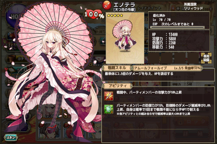 エノテラ 天つ花の令嬢 の進化 開花 Flower Knight Girl 花騎士な日々 Flower Knight Girl