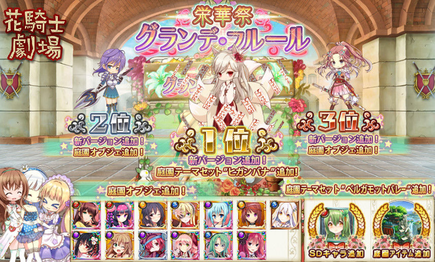 第2回人気投票結果 Flower Knight Girl 花騎士な日々 Flower Knight Girl 第2回人気投票結果 Flower Knight Girl 花騎士な日々 Flower Knight Girl