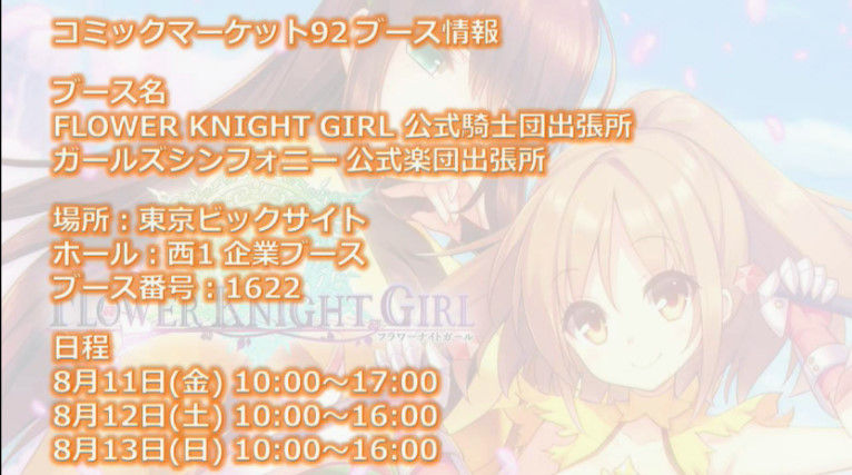 ニコ生放送夏の増刊号まとめ Flower Knight Girl 花騎士な日々 Flower Knight Girl ニコ生放送夏の増刊号まとめ Flower Knight Girl 花騎士な日々 Flower Knight Girl