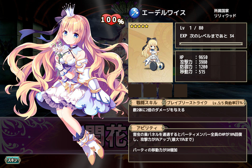 エーデルワイスの開花 Flower Knight Girl 花騎士な日々 Flower Knight Girl
