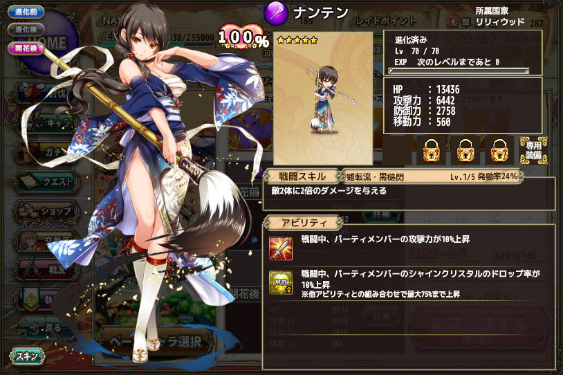 ナンテンの開花 Flower Knight Girl 花騎士な日々 Flower Knight Girl