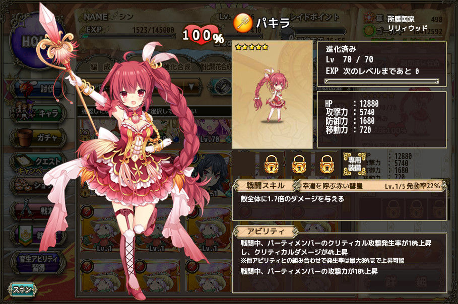 パキラの進化 開花 能力のみ Flower Knight Girl 花騎士な日々 Flower Knight Girl