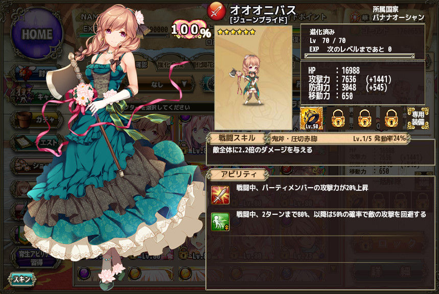 嫁オオオニバスの開花 能力のみ Flower Knight Girl 花騎士な日々 Flower Knight Girl