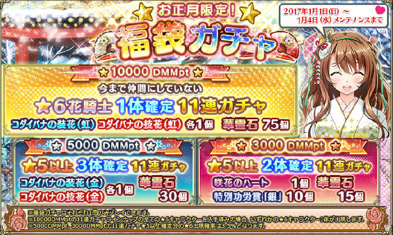 福袋ガチャ 新春ガチャ22連 引いてみた Flower Knight Girl 花騎士な日々 Flower Knight Girl 福袋ガチャ 新春ガチャ22連 引いてみた Flower Knight Girl 花騎士な日々 Flower Knight Girl