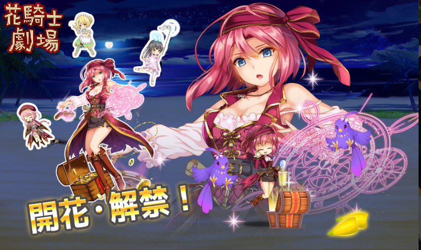 常設任務 開花の秘薬を求めて Flower Knight Girl 花騎士な日々 Flower Knight Girl