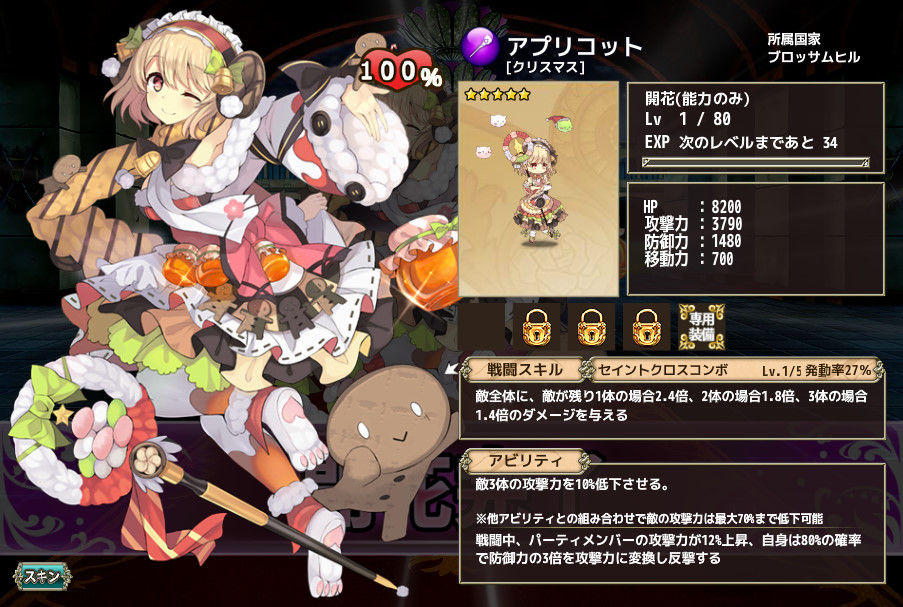 アプリコットの開花 能力のみ Flower Knight Girl 花騎士な日々 Flower Knight Girl