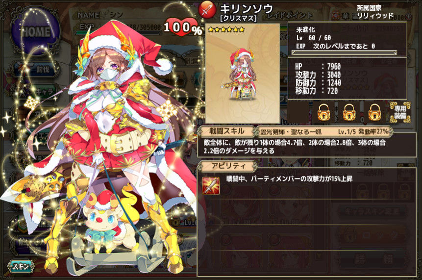 キリンソウ クリスマス の進化 開花 Flower Knight Girl 花騎士な日々 Flower Knight Girl