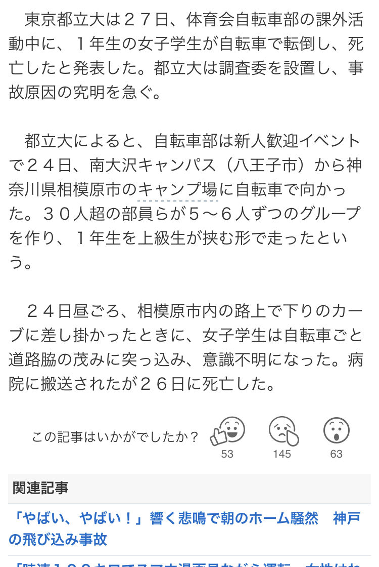 悲報】都立大女子、ある事が原因で入学して僅か1ヶ月足らずで死亡 