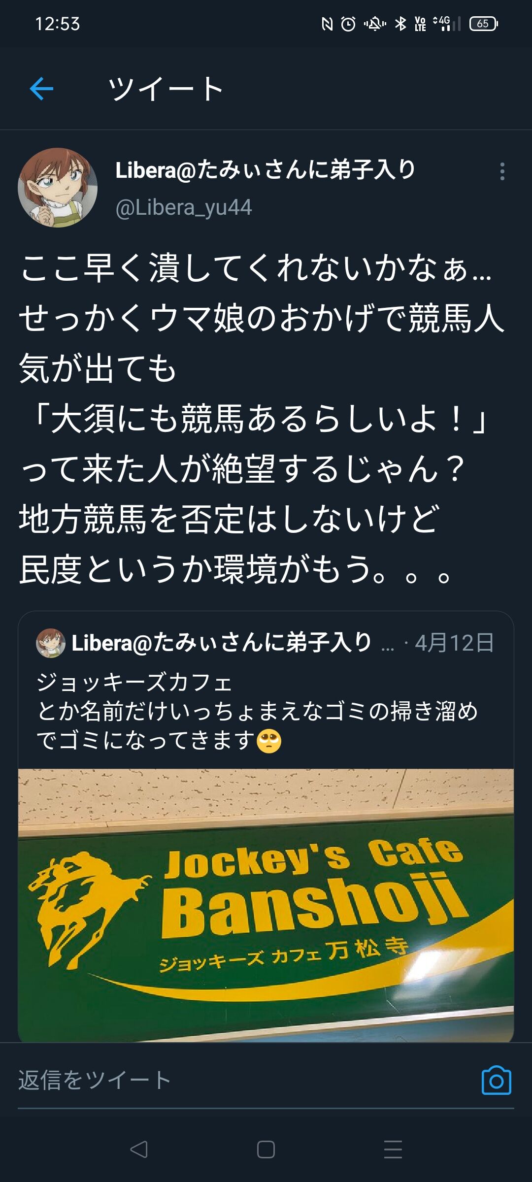 悲報 ウマガイジさん 民度が低すぎると話題に これもう令和の撮り鉄だろ 3 がらくた速報 悲報 ウマガイジさん 民度が低すぎると話題に これもう令和の撮り鉄だろ 3 がらくた速報
