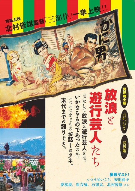 放浪と遊行芸人たち_0708_ページ_1_HPアップ用