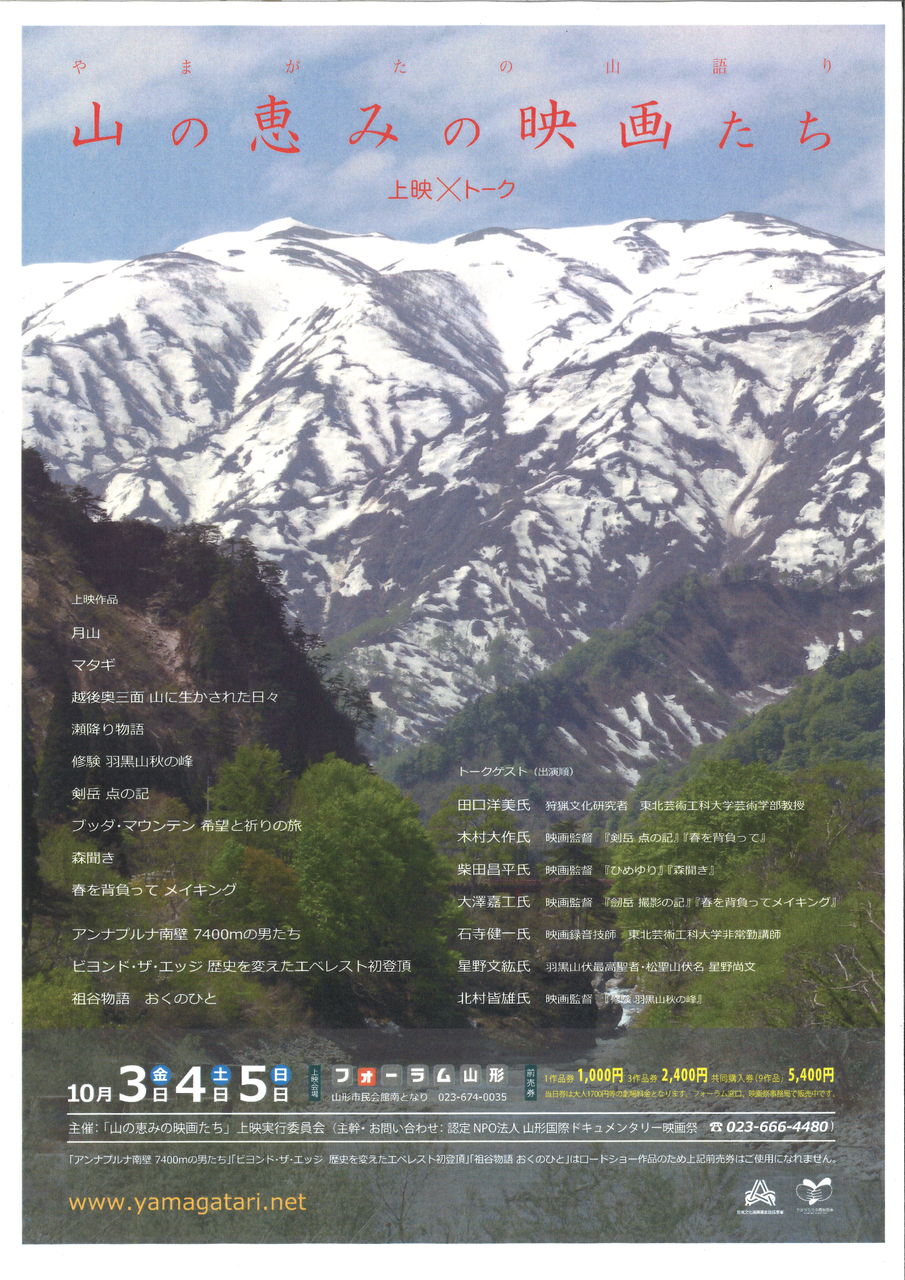 修験 羽黒山秋の峰 が山形で10月5日上映されます Visual Folklore 最新情報 修験 羽黒山秋の峰 が山形で10月5日上映されます Visual Folklore 最新情報