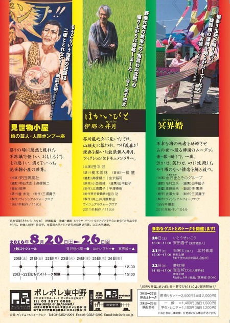 放浪と遊行芸人たち_0708_ページ_2_HPアップ用