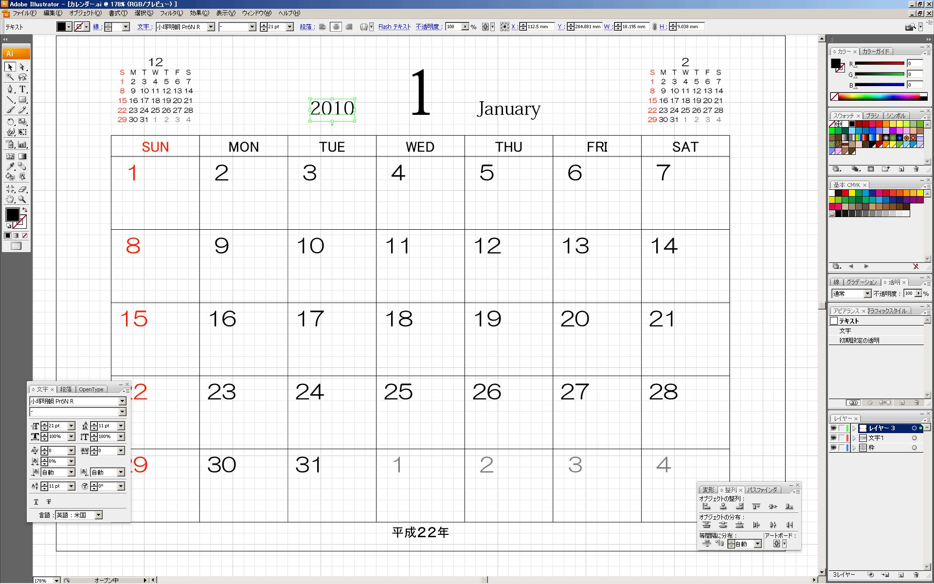 オリジナルカレンダー 珍の日記