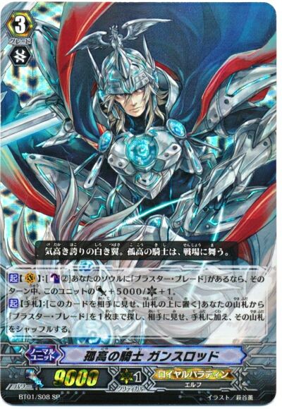 ロイヤルパラディン(サンク軸) ヴァンガード】2016年10月2日