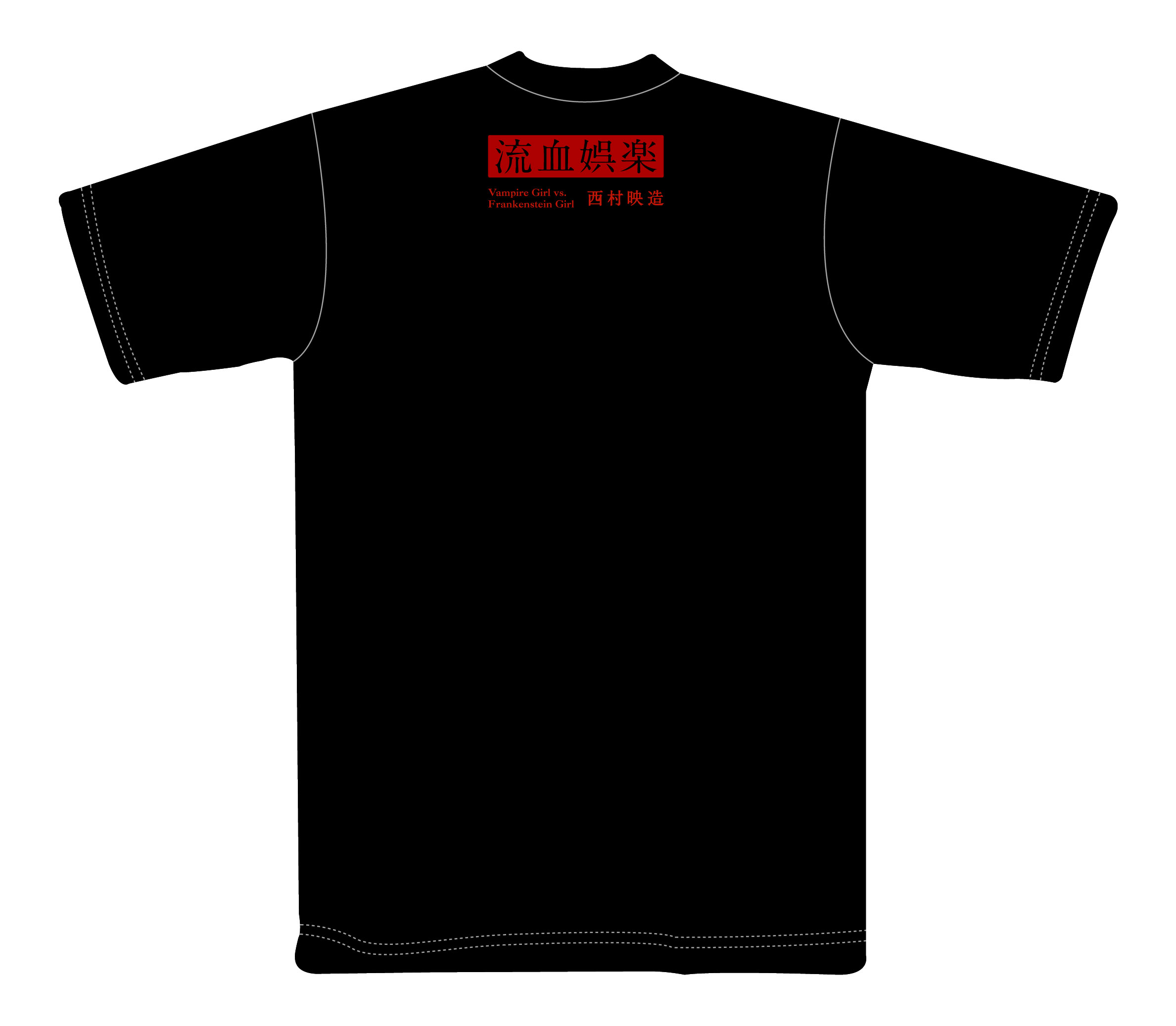 西村映造バージョンtシャツ イベント Gore 映画 吸血少女 対 少女フランケン を勝手に応援するブログ 西村映造バージョンtシャツ イベント Gore 映画 吸血少女 対 少女フランケン を勝手に応援するブログ