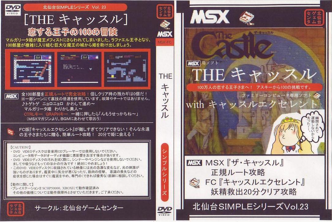 ザ・キャッスル MSX Castle MSX - your Play ザ・キャッスルの