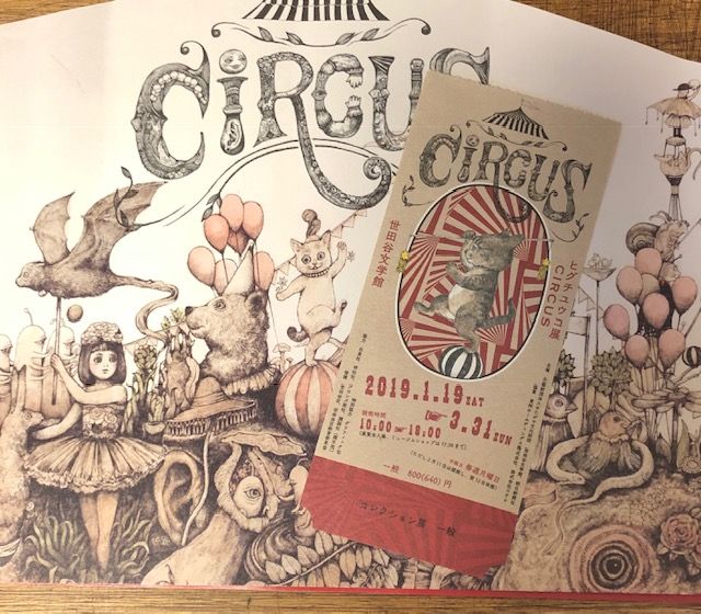 ヒグチユウコ展circus 19 Vibiのぼっち旅行記 ヒグチユウコ展circus 19 Vibiのぼっち旅行記