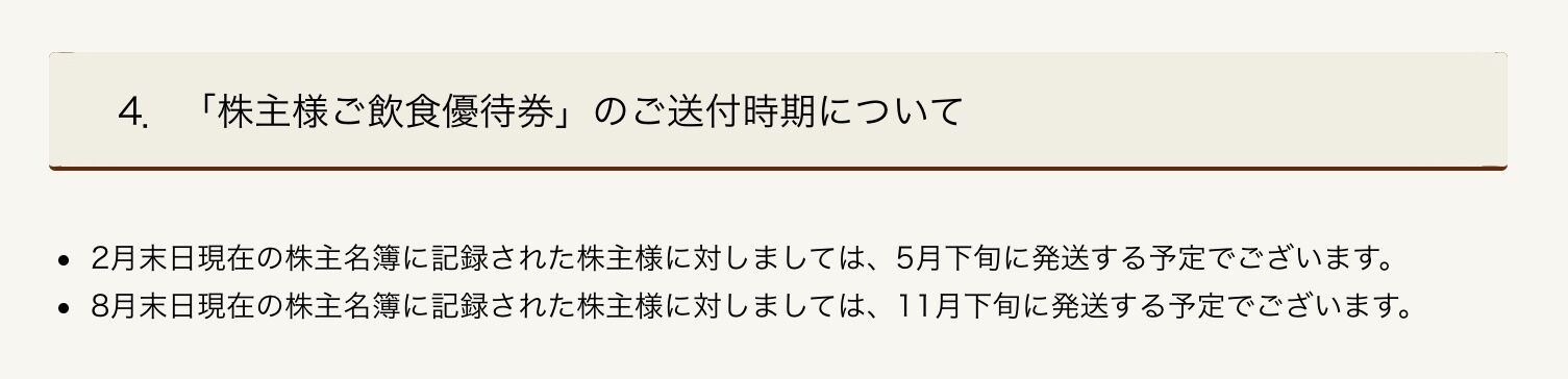 ココイチの株主優待はいつ届く 手数料に要注意 資産運用 Vic ビク の投資コーポレーション