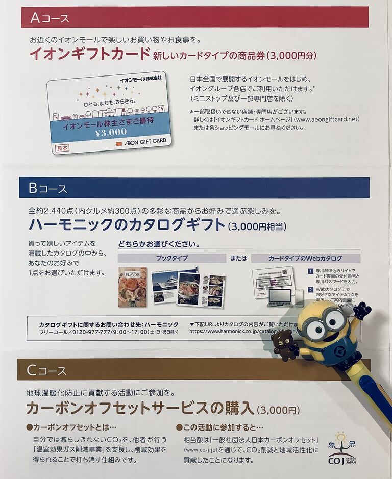 追記 イオンモールの株主優待はいつ届く 私の自宅には6月2日に到着 資産運用 Vic ビク の投資コーポレーション 追記 イオンモールの株主優待はいつ届く 私の自宅には6月2日に到着 資産運用 Vic ビク の投資コーポレーション