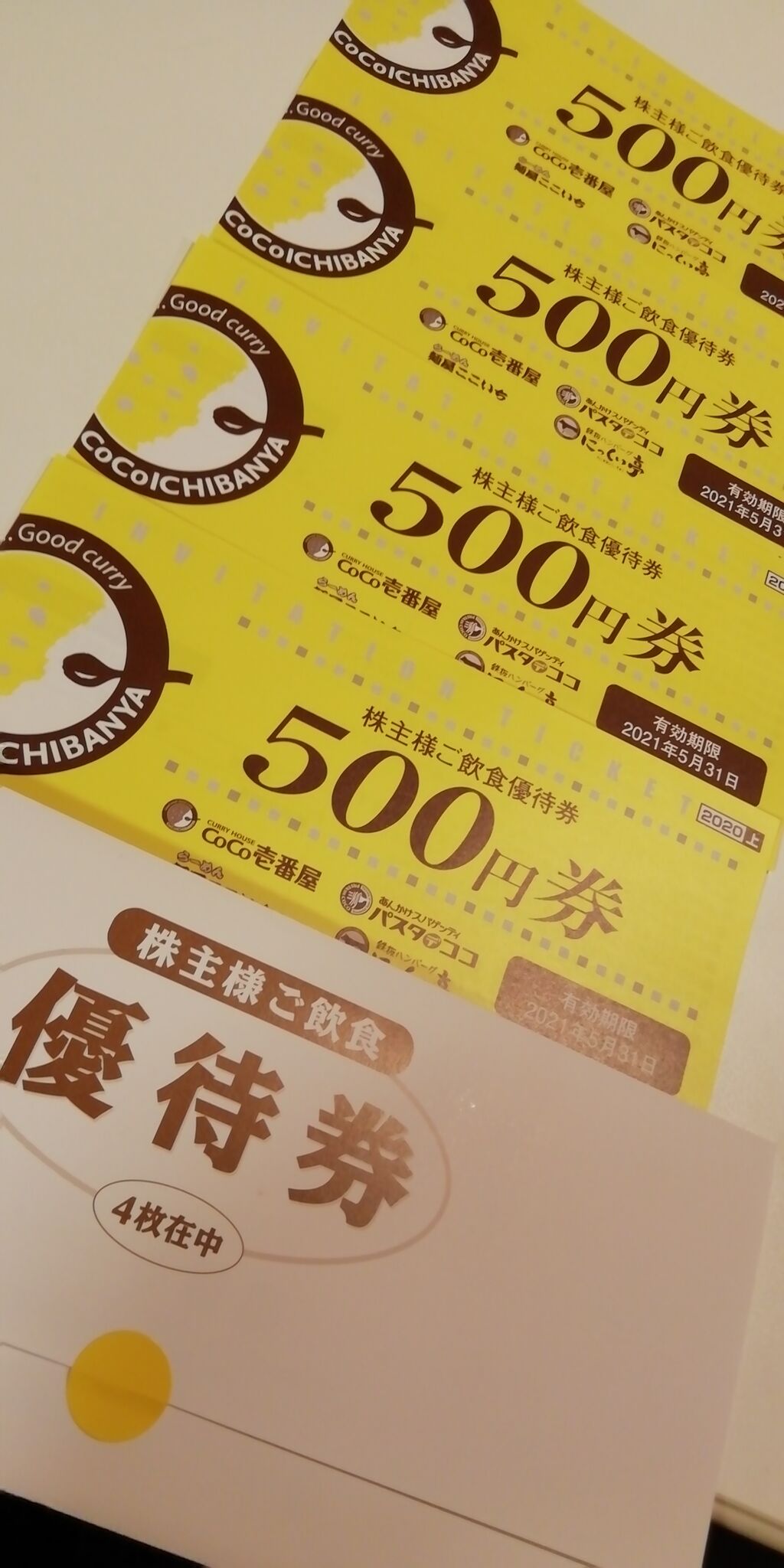 ココイチの株主優待はいつ届く 手数料に要注意 資産運用 Vic ビク の投資コーポレーション