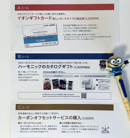 商品到着 イオンモールの株主優待はいつ届く 私の自宅には６月４日に到着 資産運用 Vic ビク の投資コーポレーション
