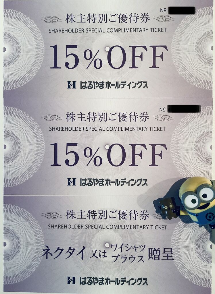 はるやまの株主優待はいつ届く 私の自宅には６月27日に届きました 資産運用 Vic ビク の投資コーポレーション