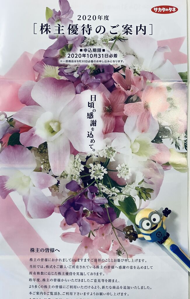 更新 サカタのタネからカタログギフトの株主優待が到着 資産運用 Vic ビク の投資コーポレーション 更新 サカタのタネからカタログギフトの株主優待が到着 資産運用 Vic ビク の投資コーポレーション