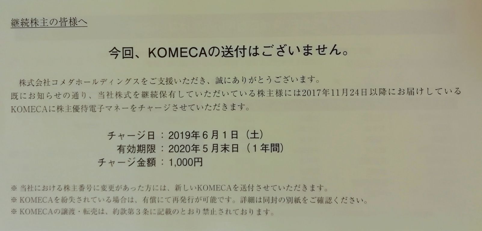 コメダ珈琲のモーニングを株主優待で 配当金も魅力的なコメダ珈琲を紹介 資産運用 Vic ビク の投資コーポレーション