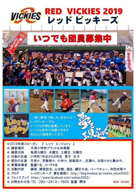 31年度 ビッキーズ募集ポスター 優勝バージョン2