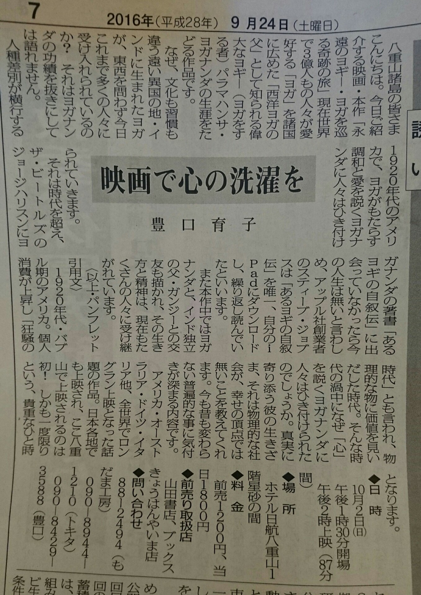 永遠のヨギーについて アシュタンガヨガ石垣島 Ashtangayoga Class Schedule Blog