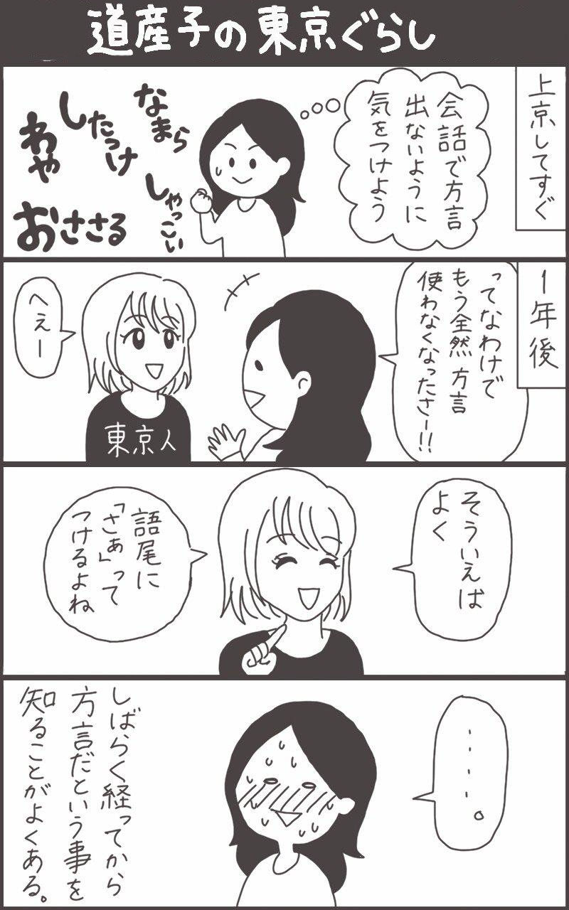 北海道あるある漫画 方言編 ビクトリアブラディーヌのビクトリーじゃない日々