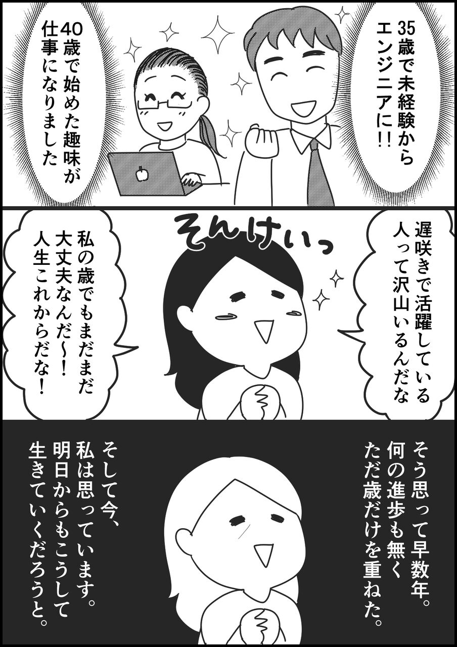 遅咲きの人たちを見て思うこと ビクトリアブラディーヌのビクトリーじゃない日々