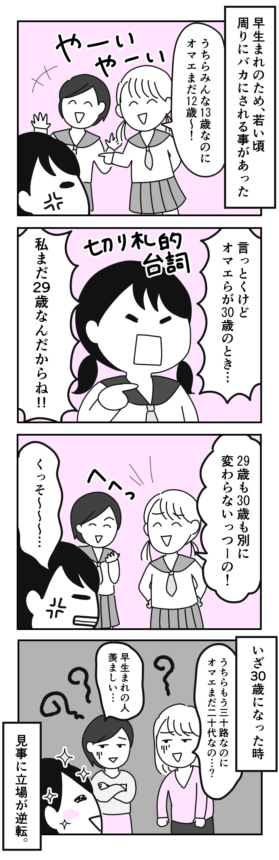 早生まれあるある 逆転勝利 ビクトリアブラディーヌのビクトリーじゃない日々 早生まれあるある 逆転勝利 ビクトリアブラディーヌのビクトリーじゃない日々