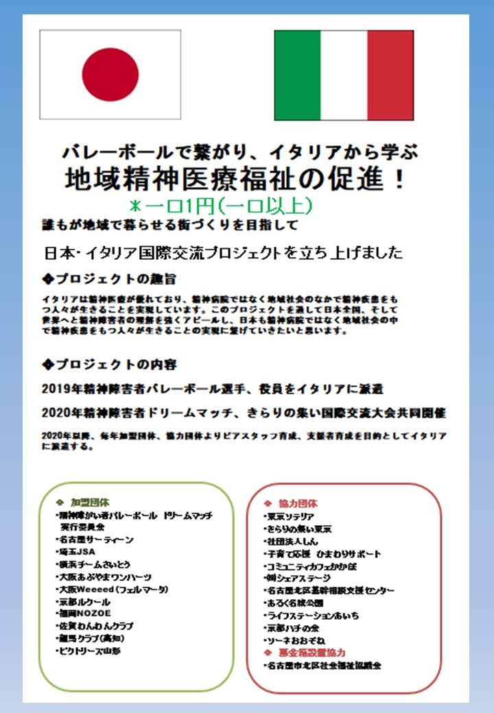 日本 イタリア国際交流プロジェクトのお知らせ ビクトリーズ山形blog 日本 イタリア国際交流プロジェクトのお知らせ ビクトリーズ山形blog