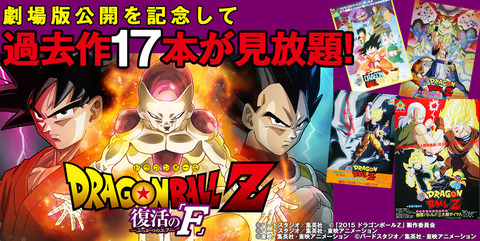 ドラゴンボールZ 復活の「F」