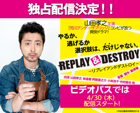 REPLAY&DESTROYblog