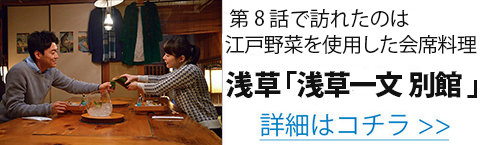 女くどき飯第8話