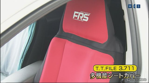 【トレたま多機能シートカバー】KYTVT_tid_0000479763_i