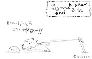 シンパシチュー1-2