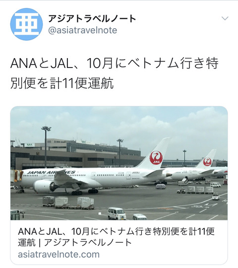 ANA JAL10月運行